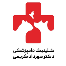 کلینیک دامپزشکی دکتر مهرداد کریمی